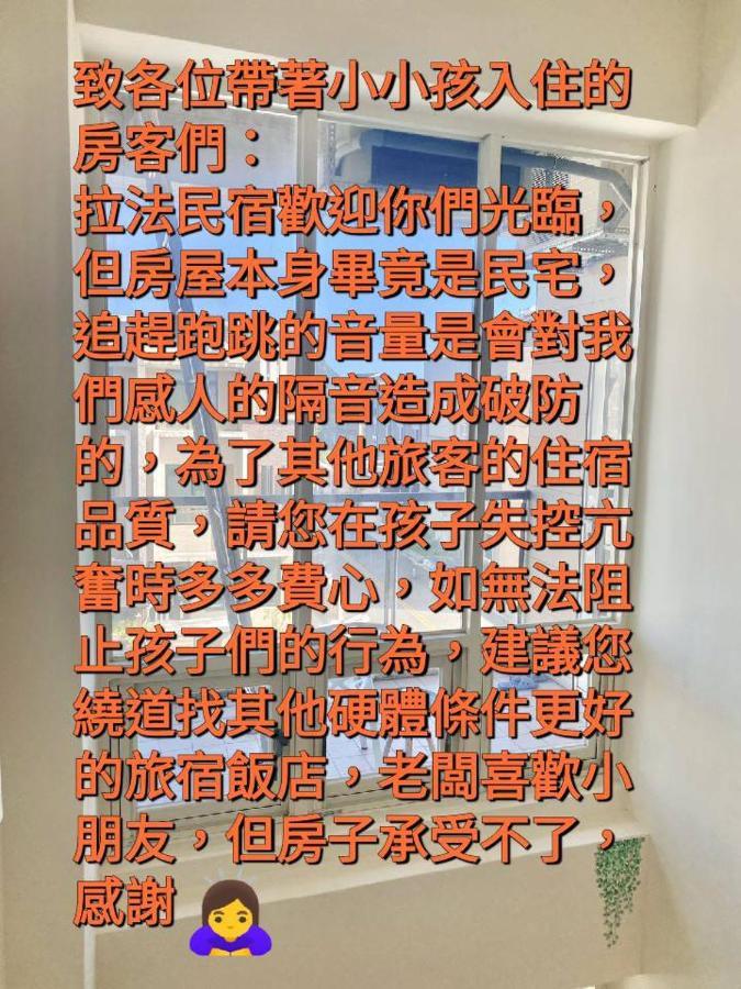 J House 拉法民宿 T'ai-tung Exterior foto
